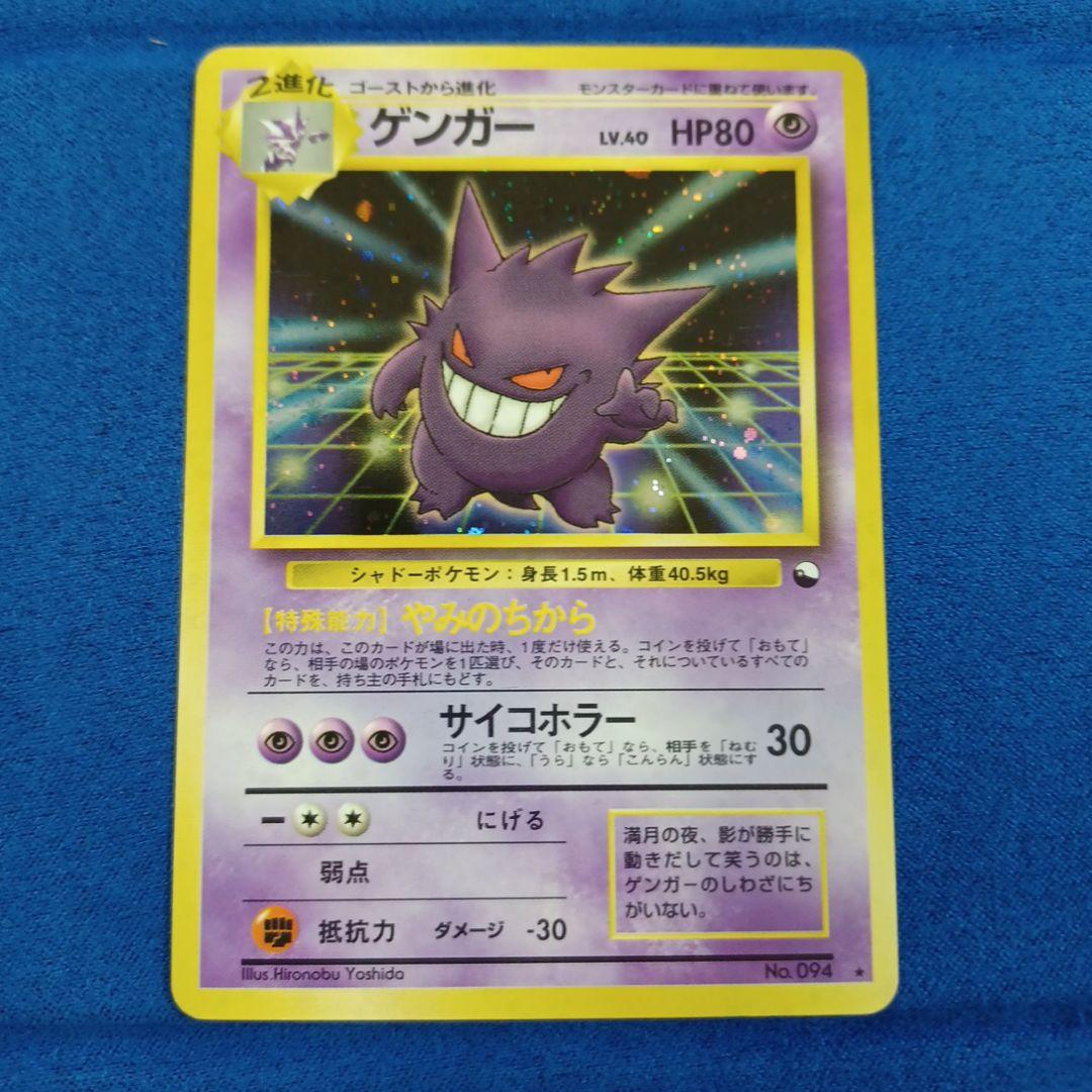 ゲンガー_「通信進化キャンペーン」 スペシャルカード PROMO 第1世代 1…