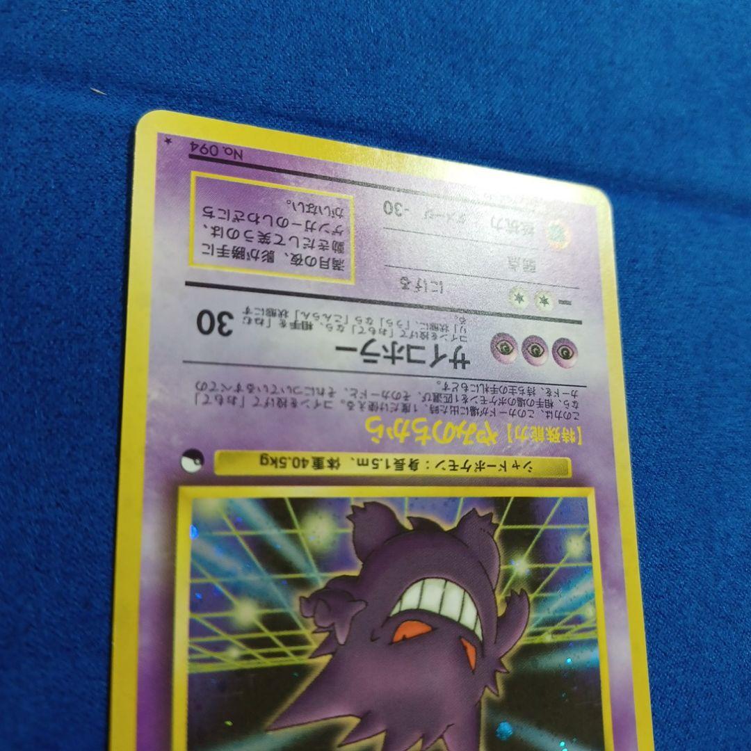 ゲンガー_「通信進化キャンペーン」 スペシャルカード PROMO 第1世代 1…