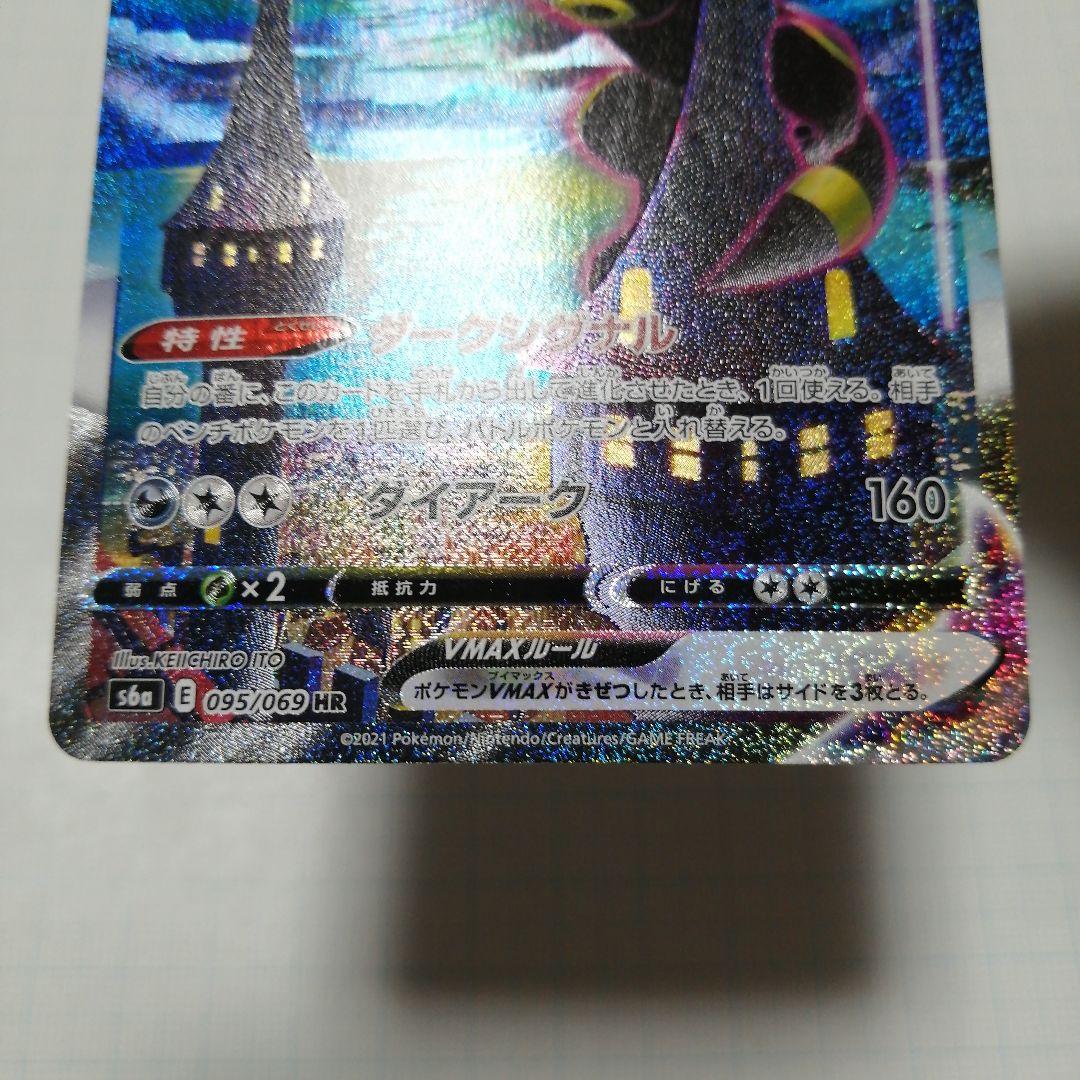 ポケモンカード　ブラッキーVMAX　hr　sa