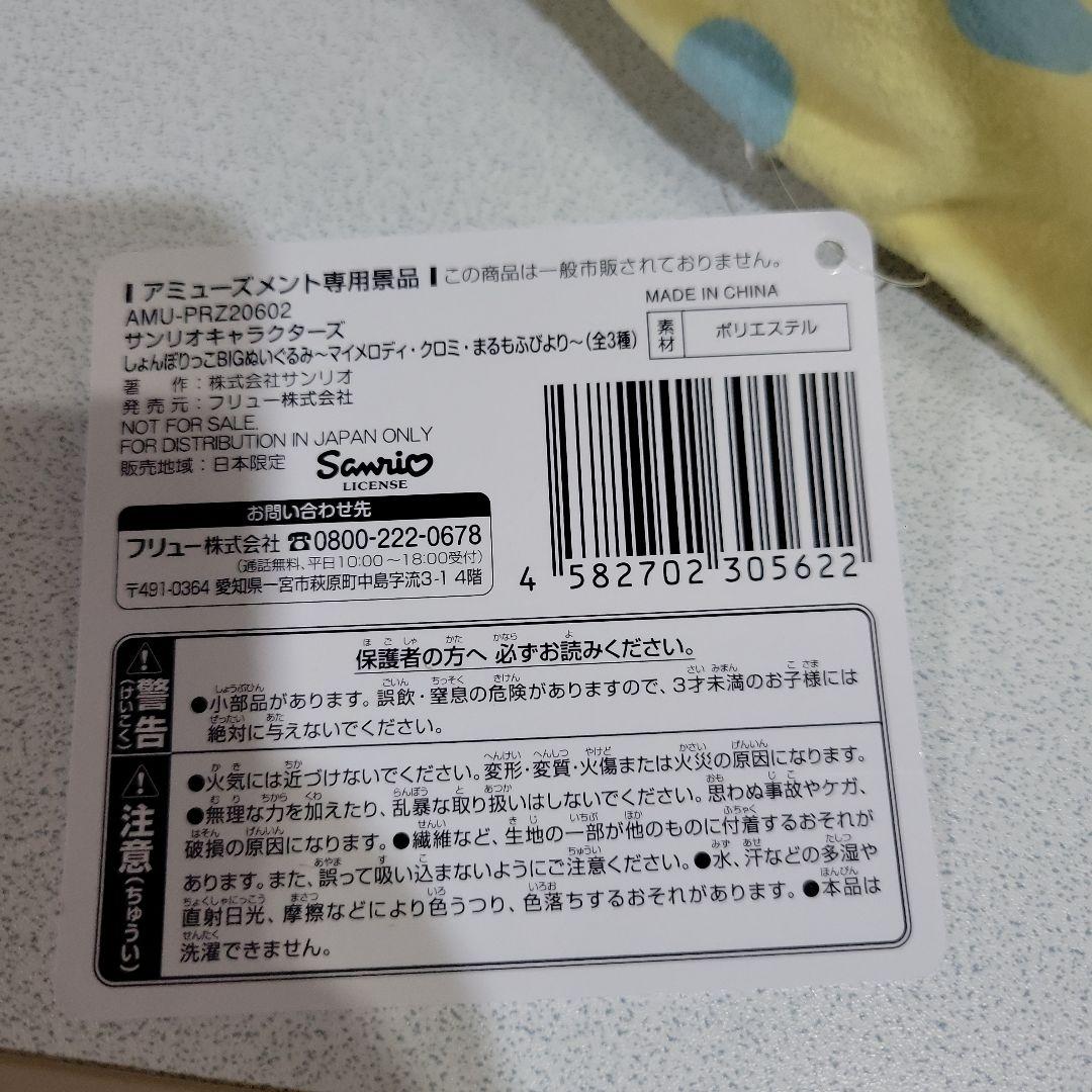 サンリオキャラクターズ しょんぼりっこBIGぬいぐるみ クロミ まるもふびより
