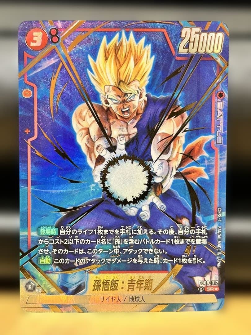 ドラゴンボール　誇り高き戦闘民族FB08 孫悟飯L☆SR☆