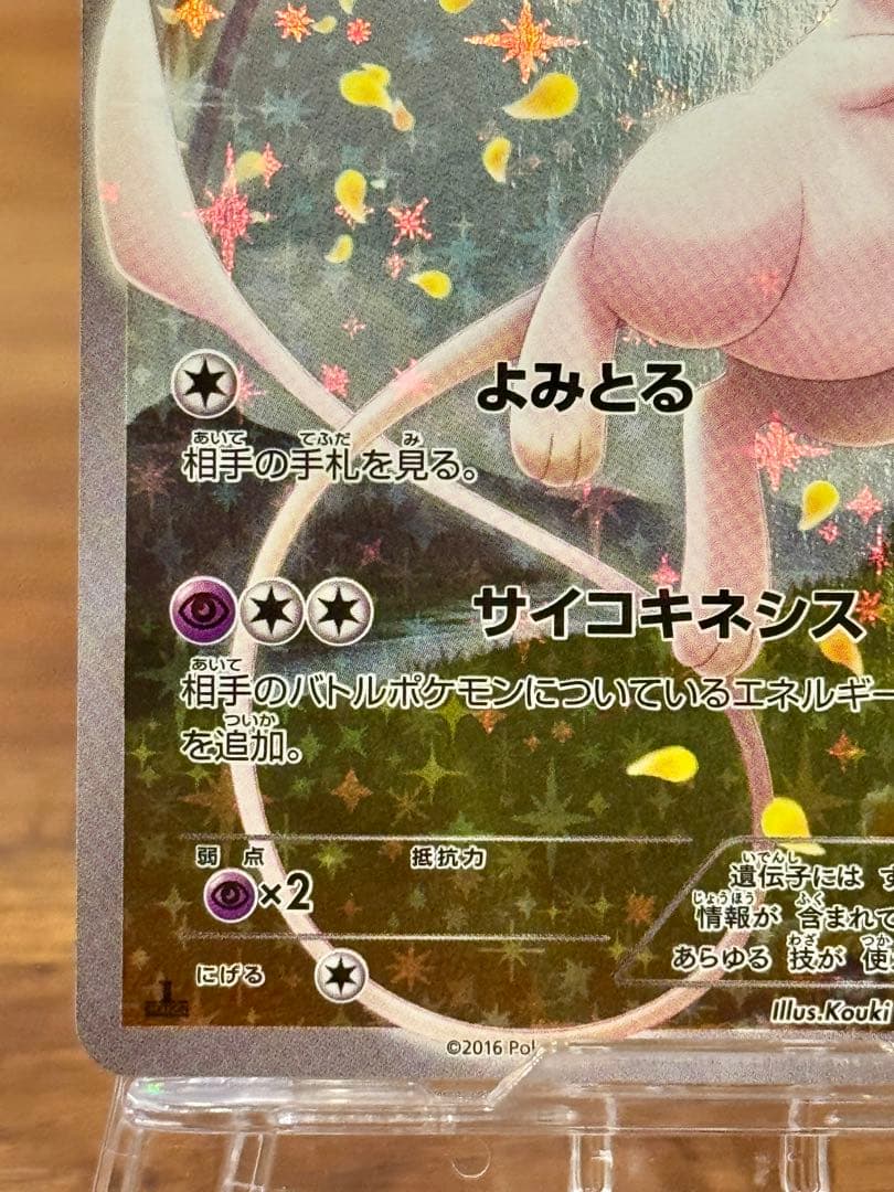 ミュウ CP5 幻·伝説ドリームキラコレクション 017/036