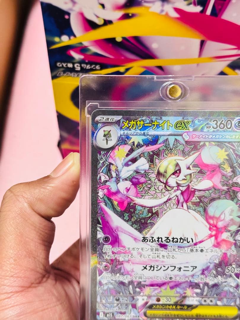 メガサーナイトex SAR