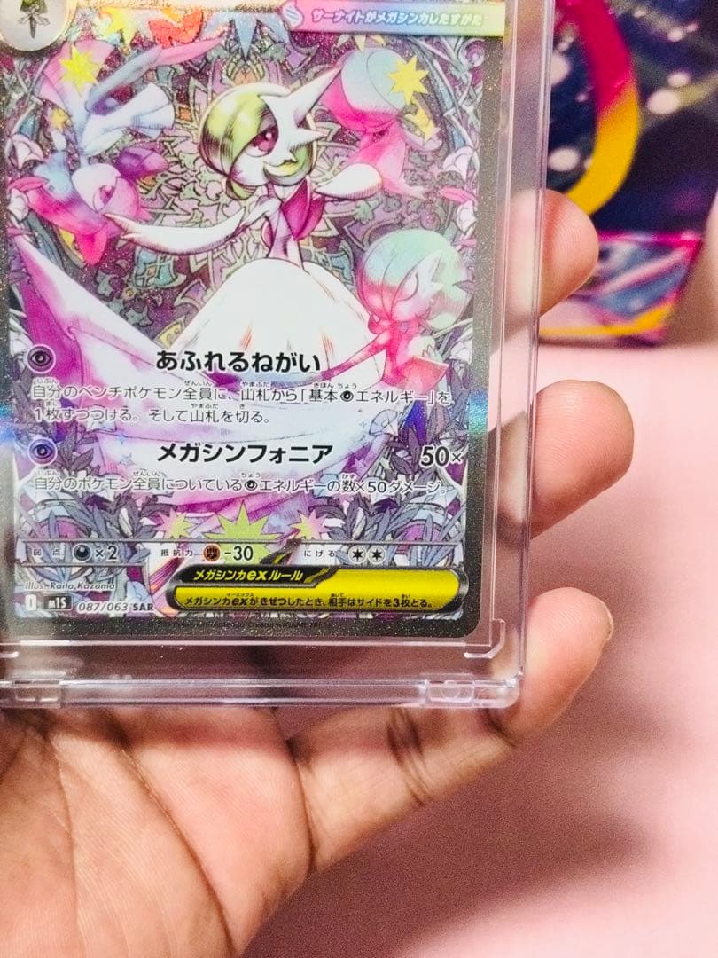 メガサーナイトex SAR