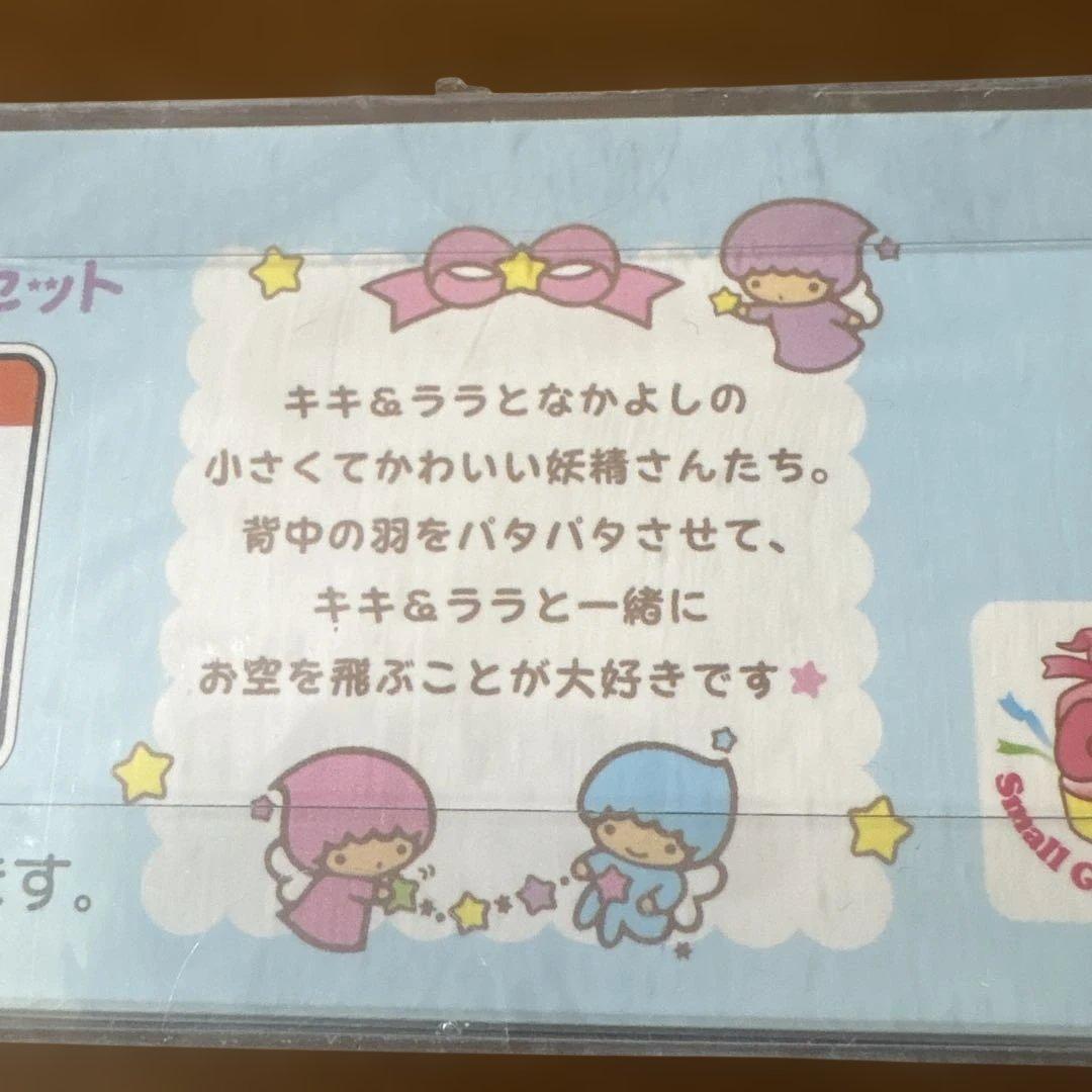 サンリオ リトルツインスターズ　おともだちセット2 キキララ　ソフビ　人形