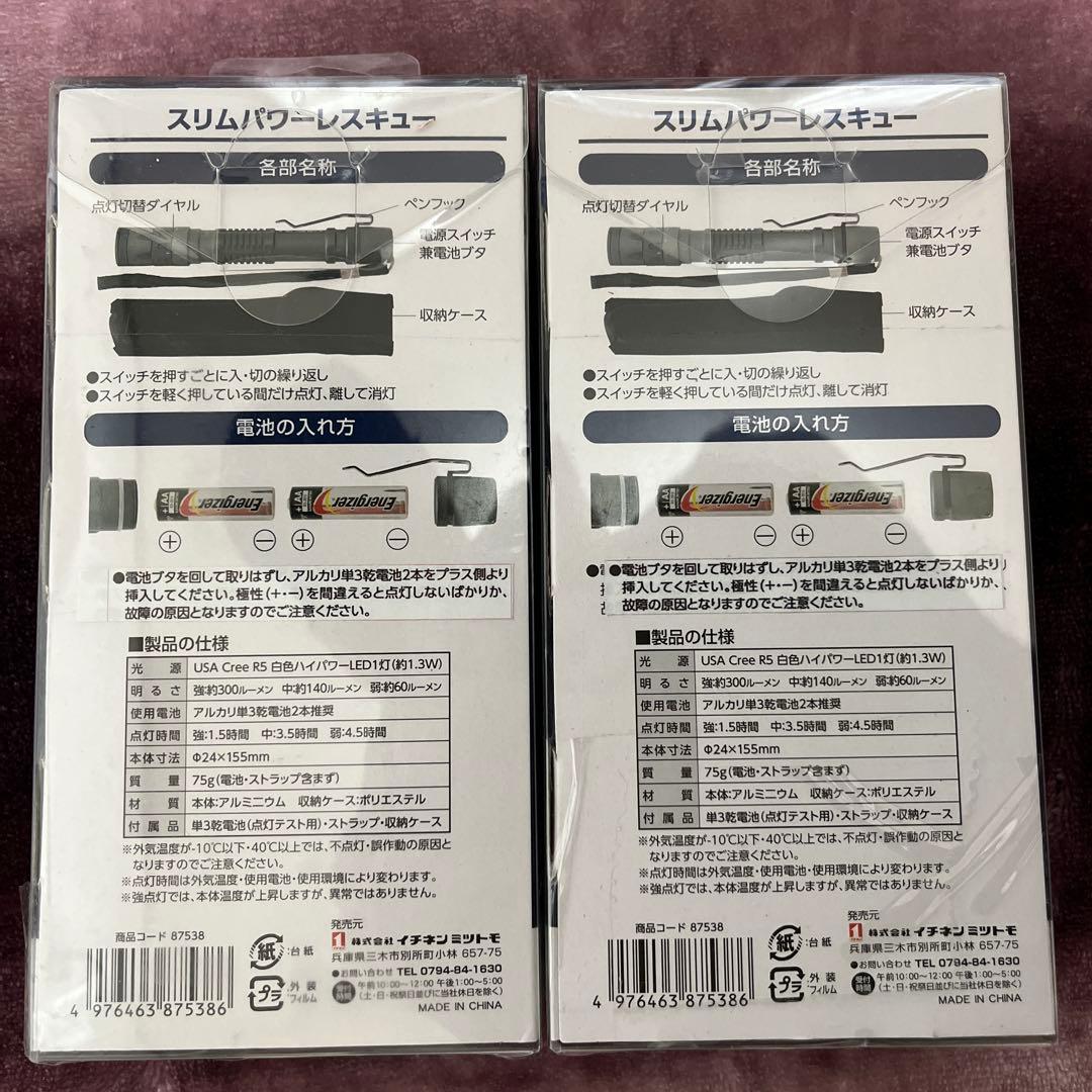 ミツトモ　スリムパワーレスキュー　３００ＬＭ　アルカリ単３乾電池×２本付 x2点