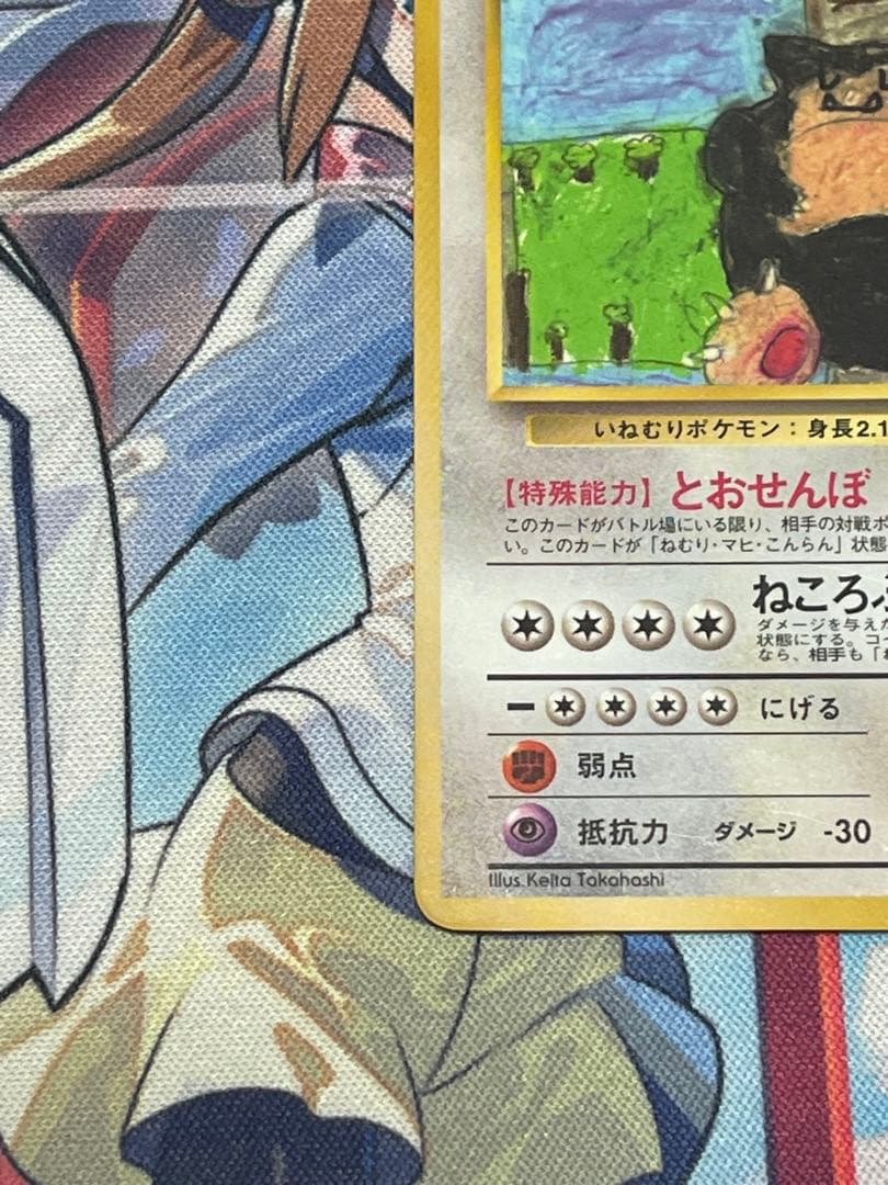 【旧裏】美品 カビゴン 拡張シート