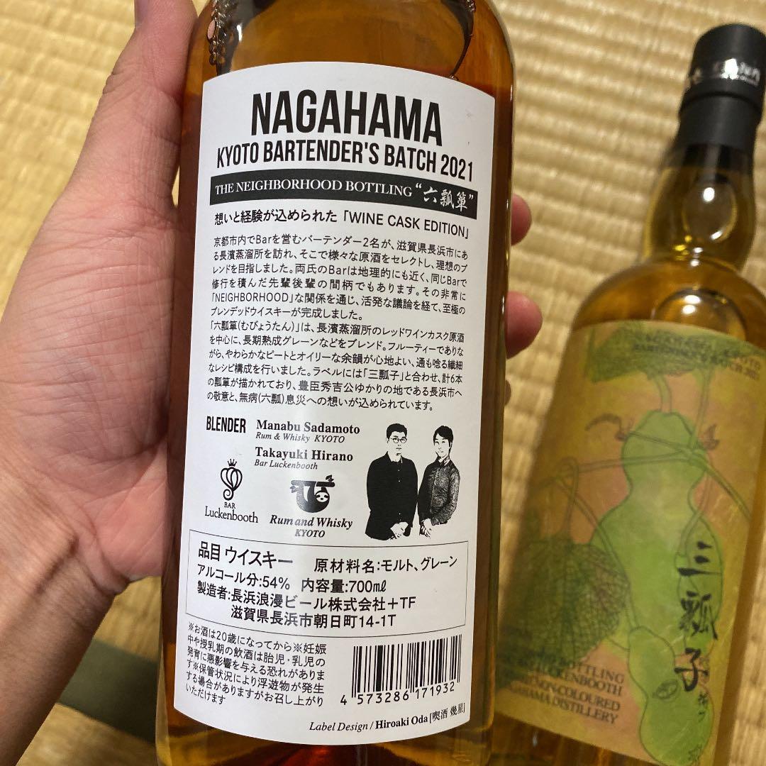ウイスキー NAGAHAMA KYOTO BARTENDER'S BATCH2021