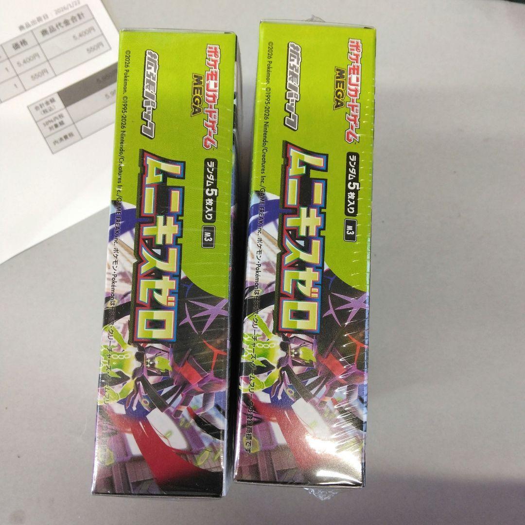 ポケモンカード　ムニキスゼロシュリンク付き　2box