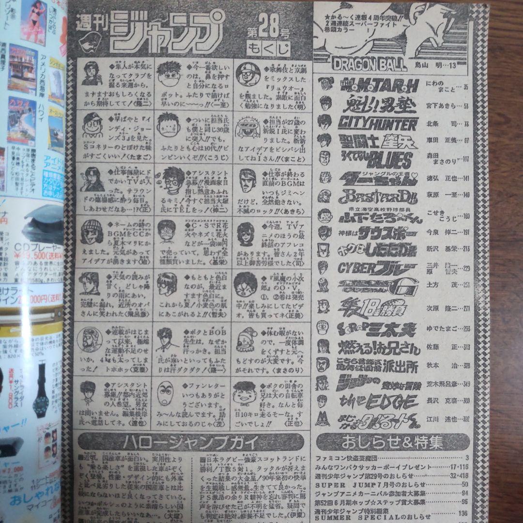週刊少年ジャンプ 1989年28号 ドラゴンボール 袋綴じ未開封