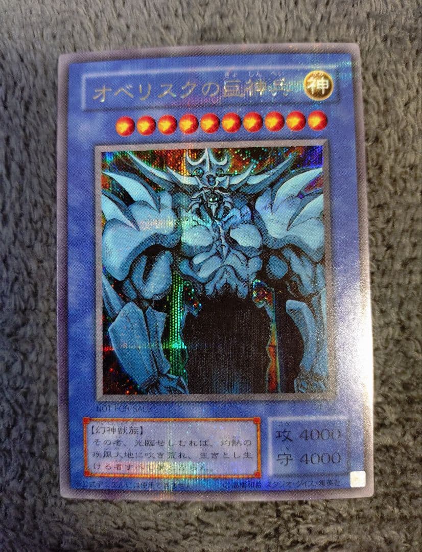 遊戯王 三幻神 G4 シークレット