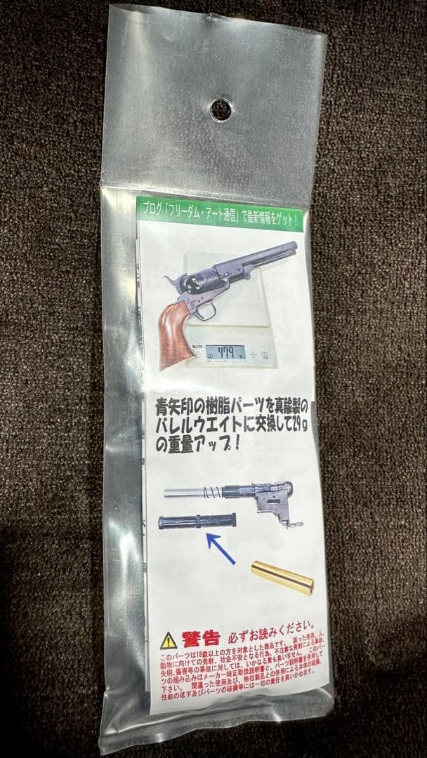 東京マルイ M1851 NAVY エアリボルバープロ 予備シリンダー 他おまけ付