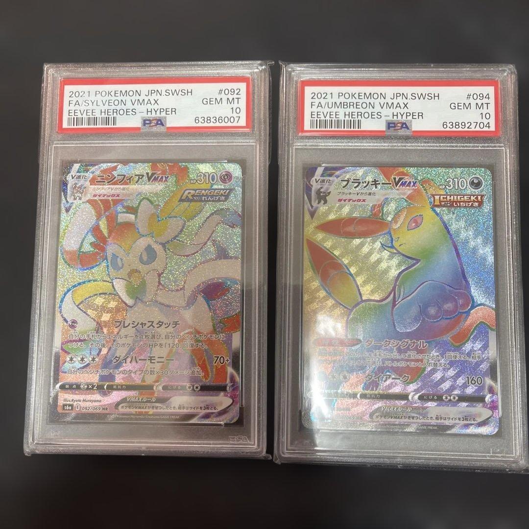 ブラッキーvmax HR ニンフィアvmax HR psa10 おまけ