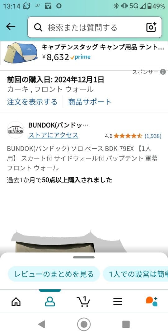 バンドック ソロベースex 二股ポールと前幕セット