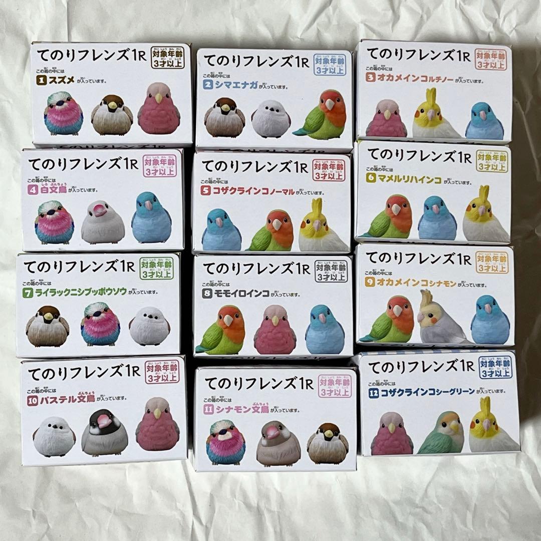 てのりフレンズ1r全種類セット