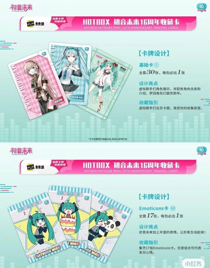 [新品未開封]初音ミク 16周年 コレクションカードボックス