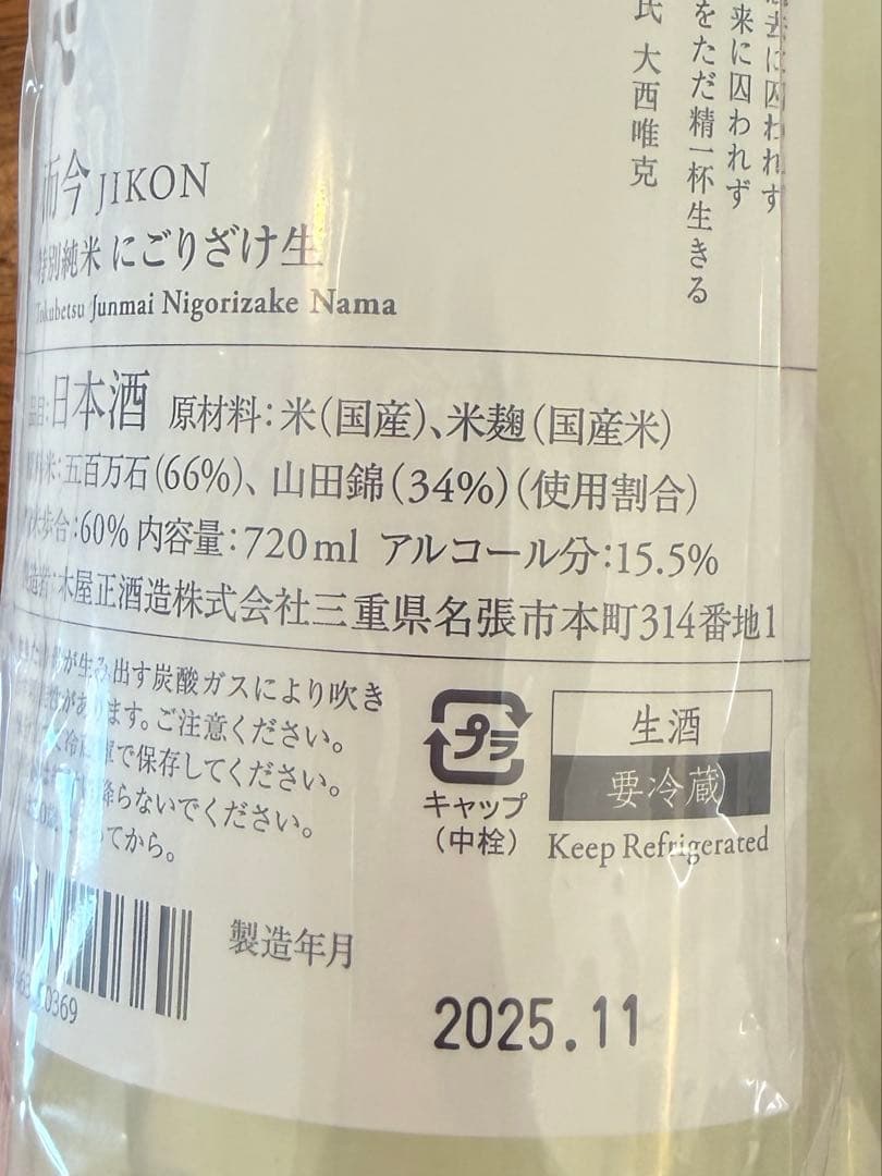 而今　にごりざけ　720ml