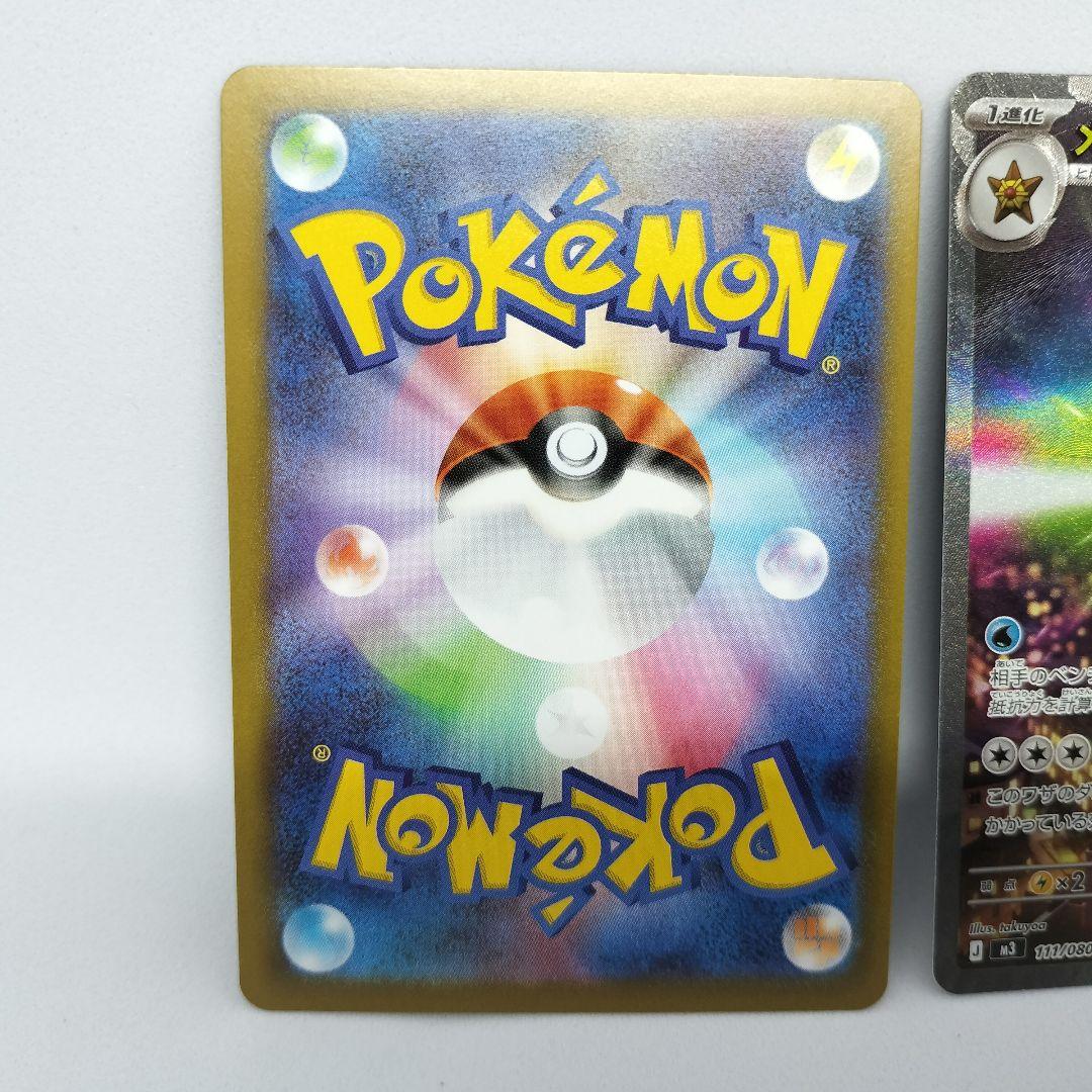 【匿名配送】メガスターミーex SAR 2枚