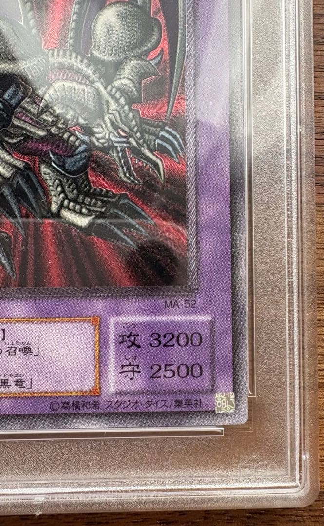 ブラックデーモンズドラゴン レリーフ psa10
