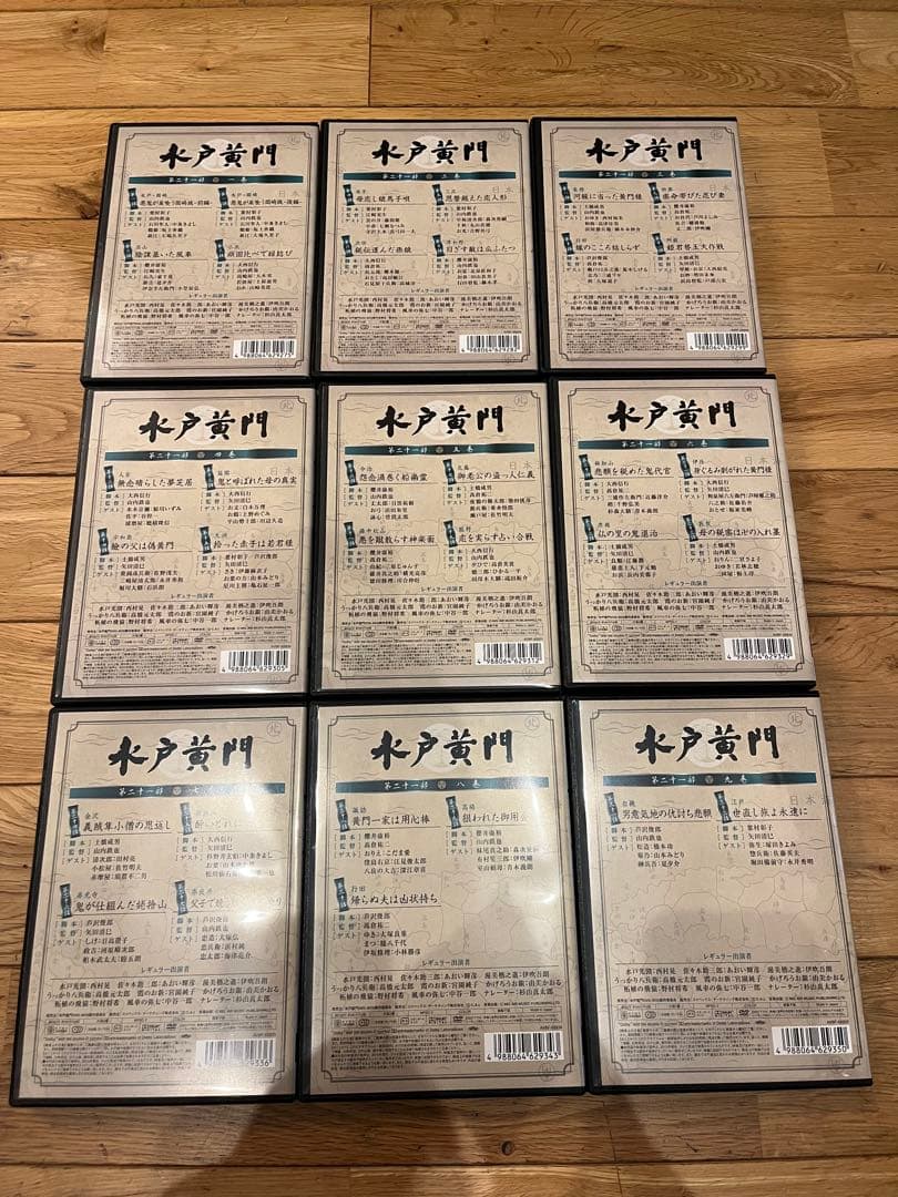 水戸黄門 第21部 DVD 9枚セット