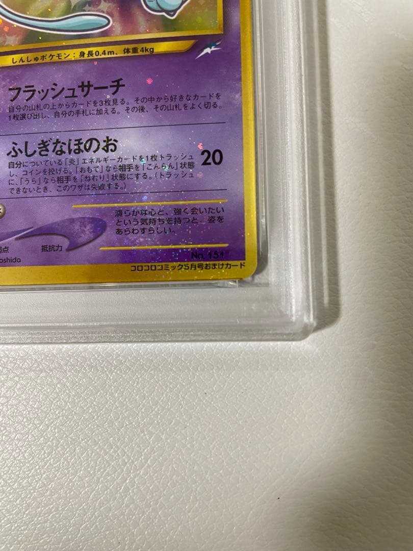 【PSA7】 旧裏　ひかるミュウ　プロモ　ポケカ