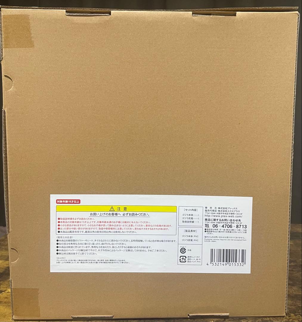 東宝30cmシリーズ ゴジラ(2016) 第3形態 シン・ゴジラ 未開封