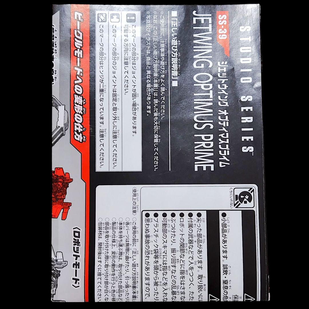 タカラトミー ジェットウィング オプティマスプライム SS-39