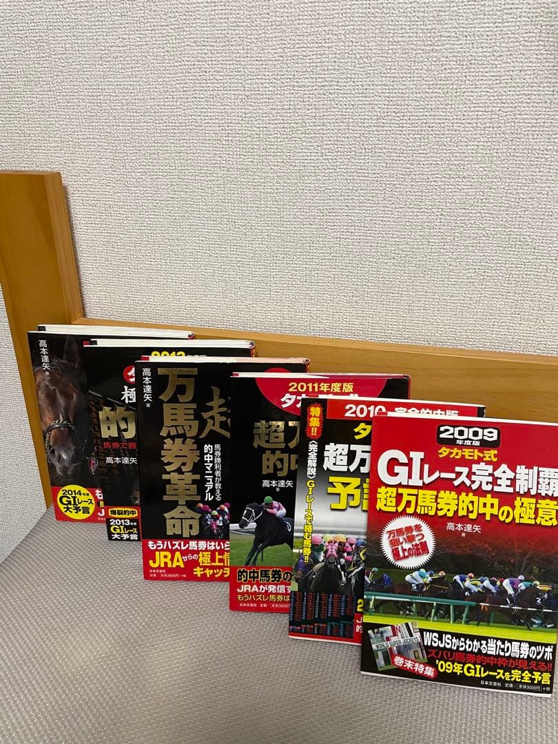高本　達矢　タカモト式　全18冊