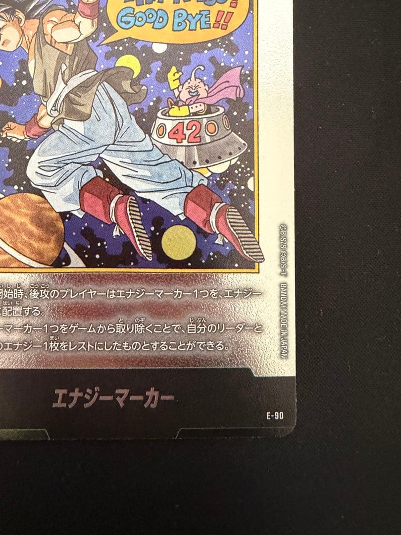 ドラゴンボール マンガブースター02 エナジーマーカー 42巻