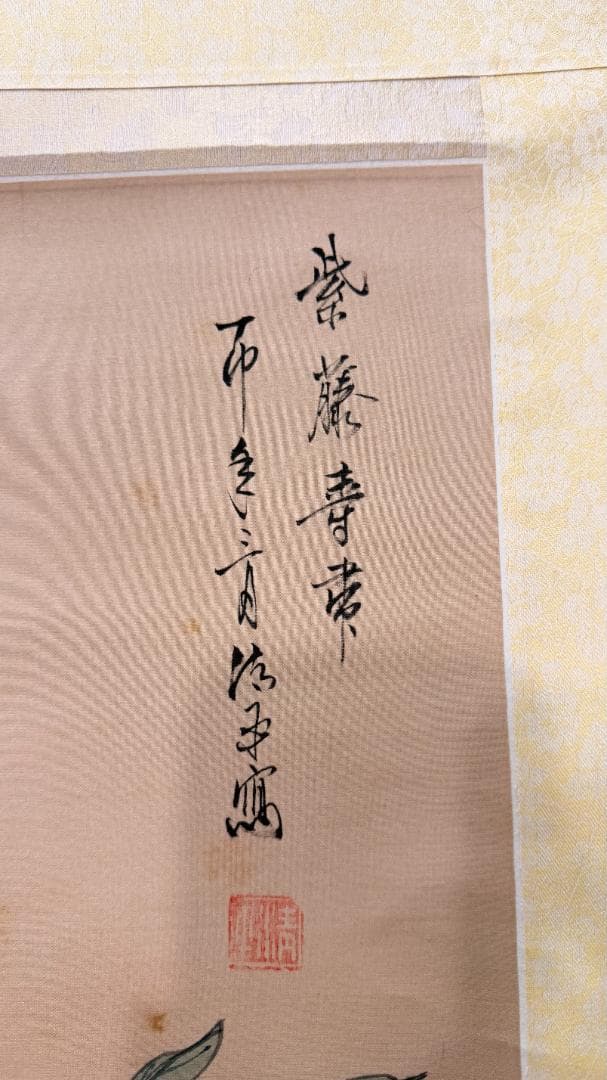 一点物 紫藤寿 日本画 花鳥画 額装 紅白梅に似た構図 小鳥二羽