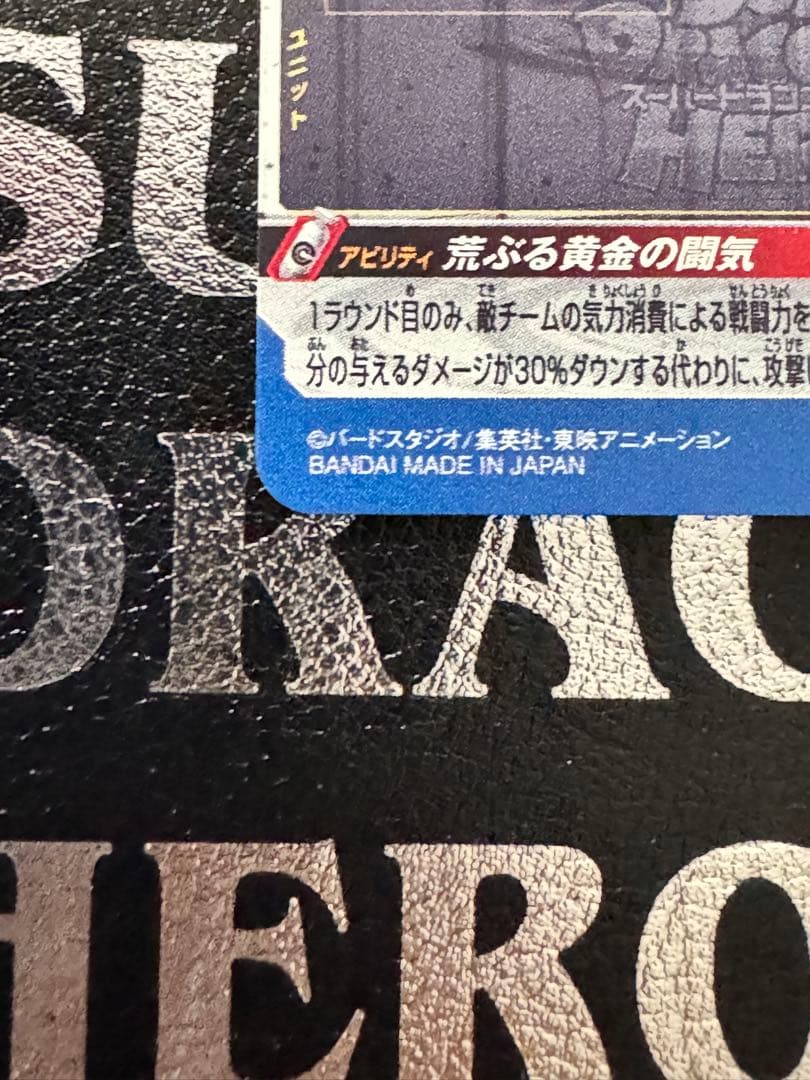 BM11-SEC3 LC ドラゴンボール ヒーローズ