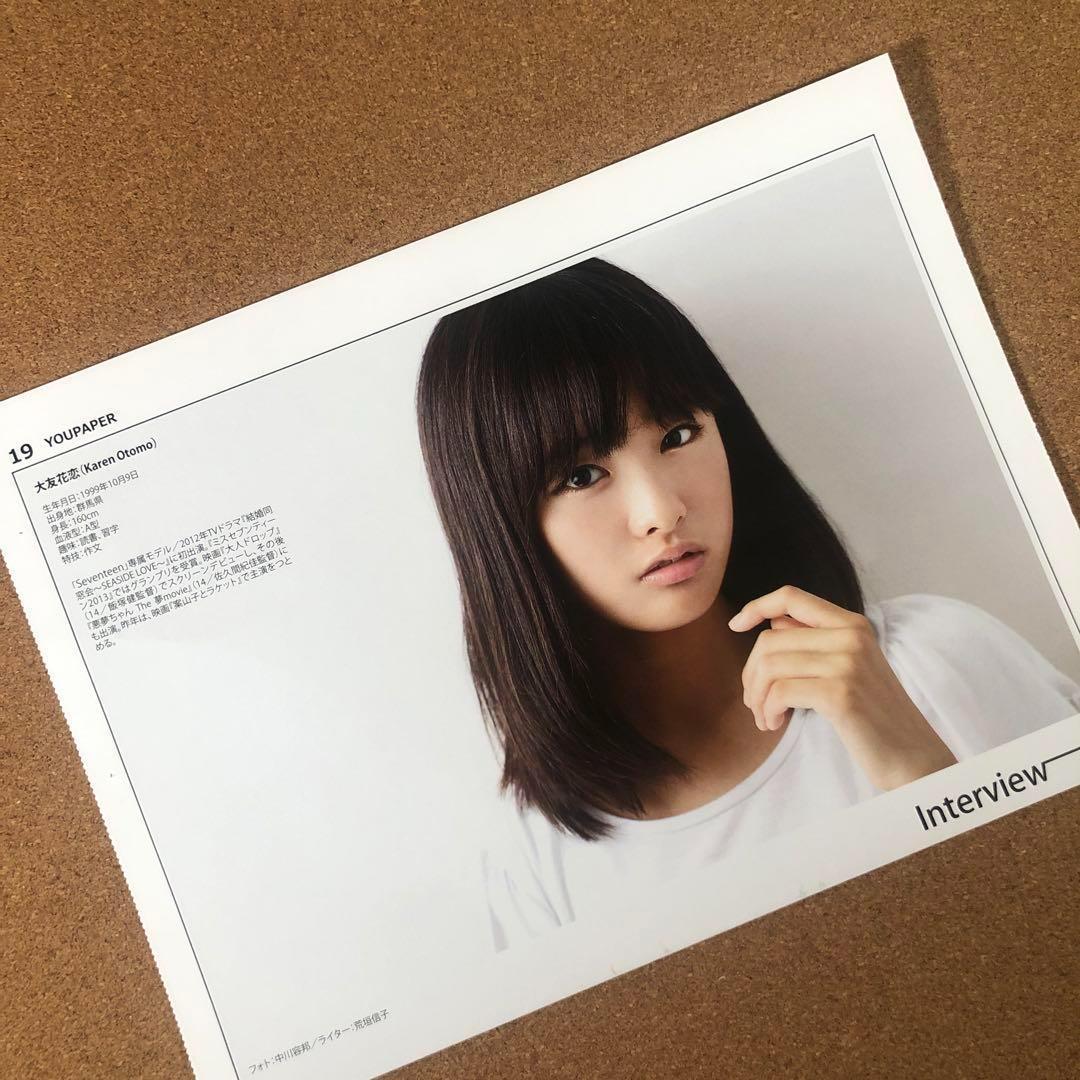 【数量限定SET】大友花恋さん掲載5ページ（ポスターサイズ）#5895