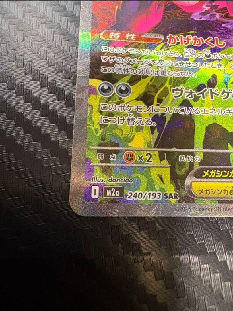 ぴんさん専用メガゲンガーex sar メガドリーム