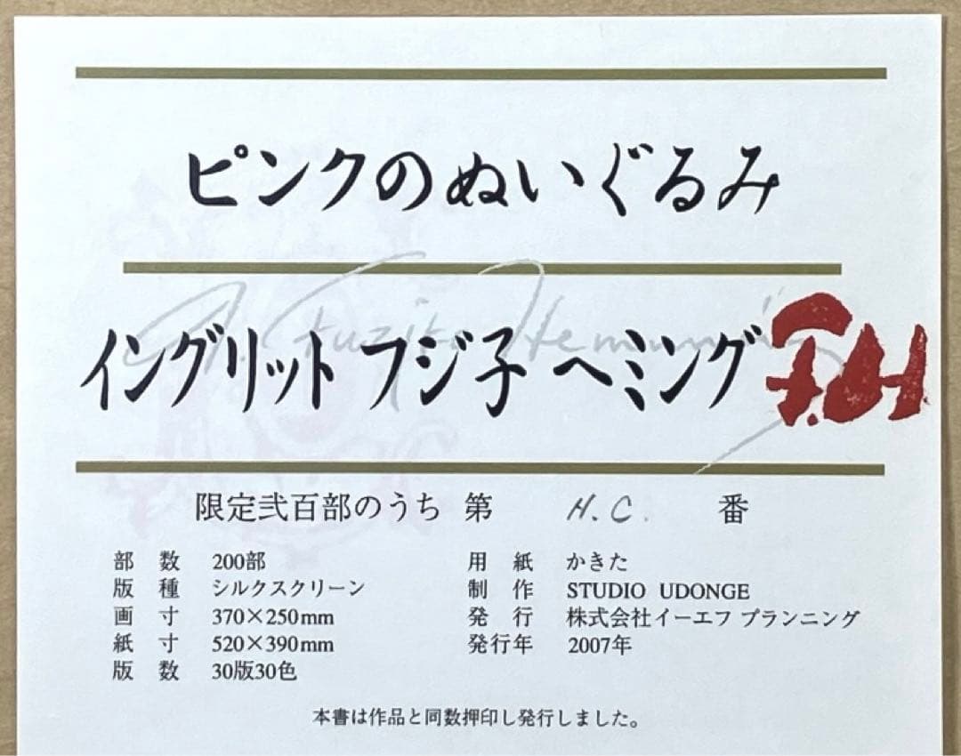 フジ子ヘミング アート　真作・直筆サイン入り