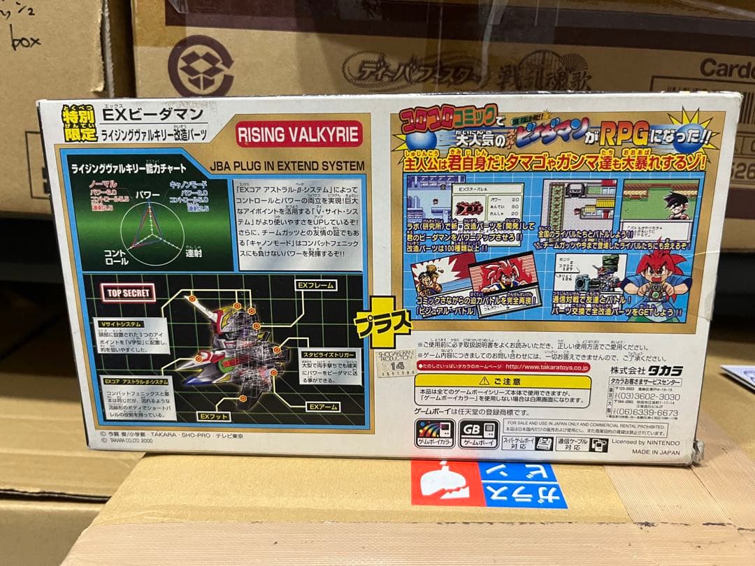 新品未開封 爆球連発!!スーパービーダマン 激誕!ライジングヴァルキリー!!