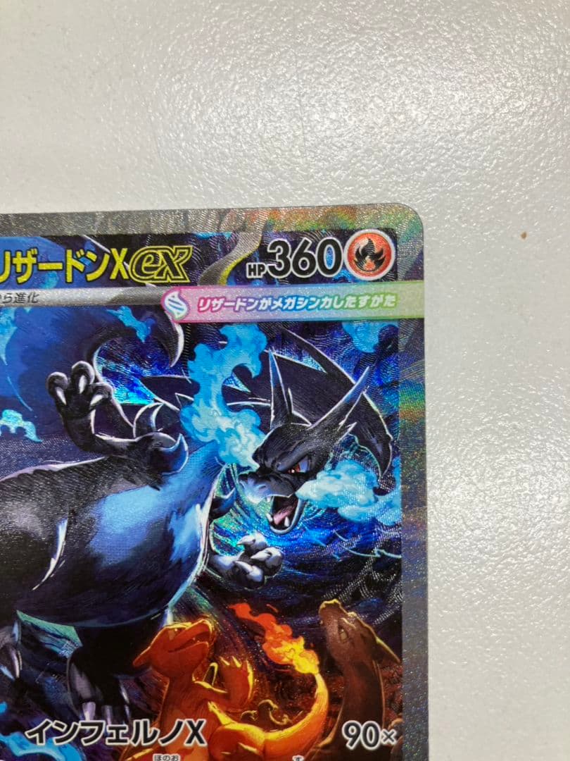 【ポケモンカード　メガリザードンex】SAR