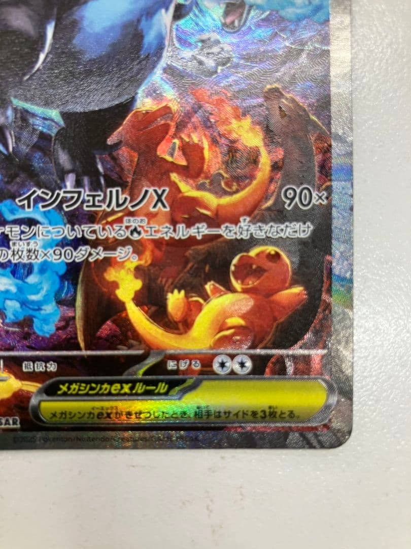 【ポケモンカード　メガリザードンex】SAR