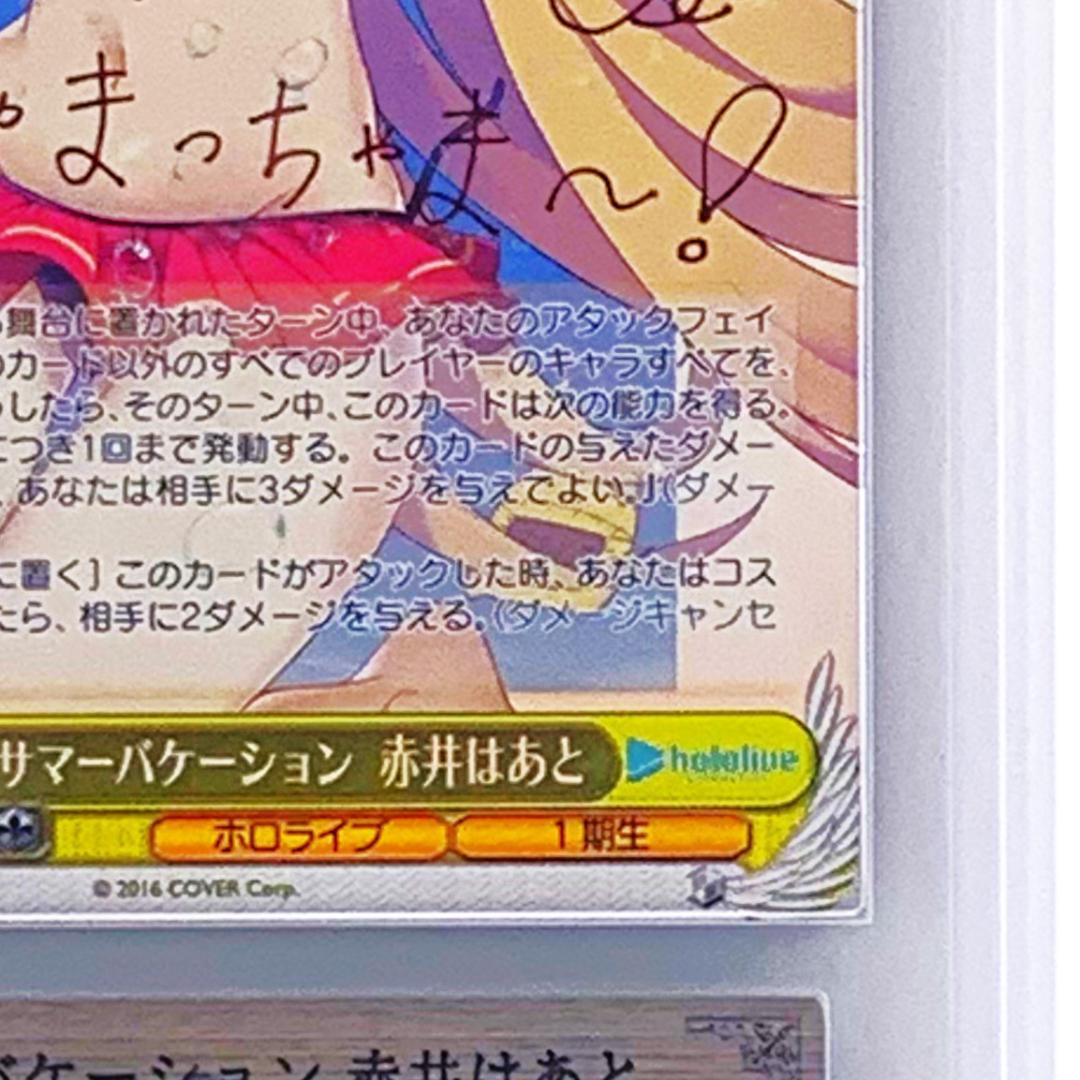 【ARS10+】　HOL/W91-T028SP　サマーバケーション 赤井はあと