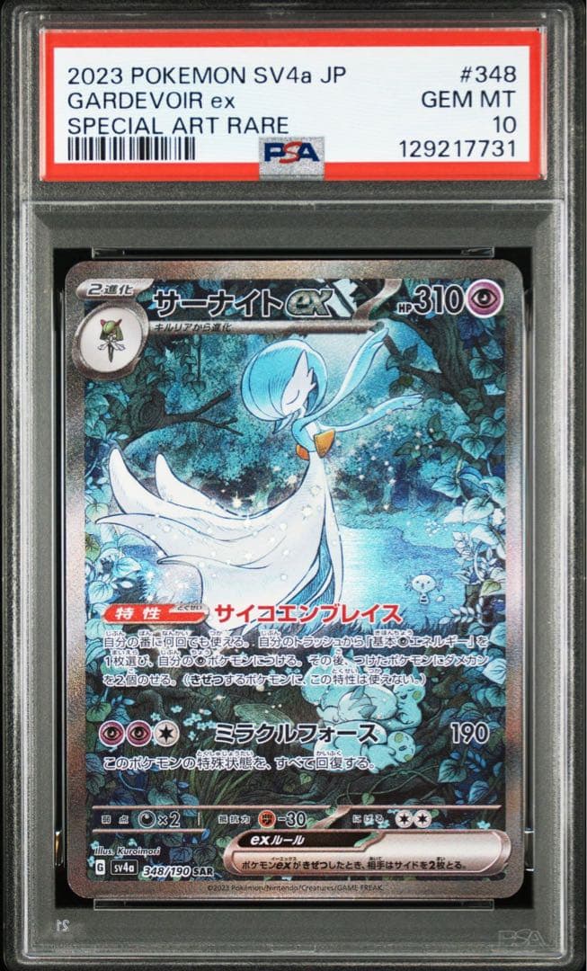 【PSA１０】メガサーナイトSAR サーナイトSAR 連番
