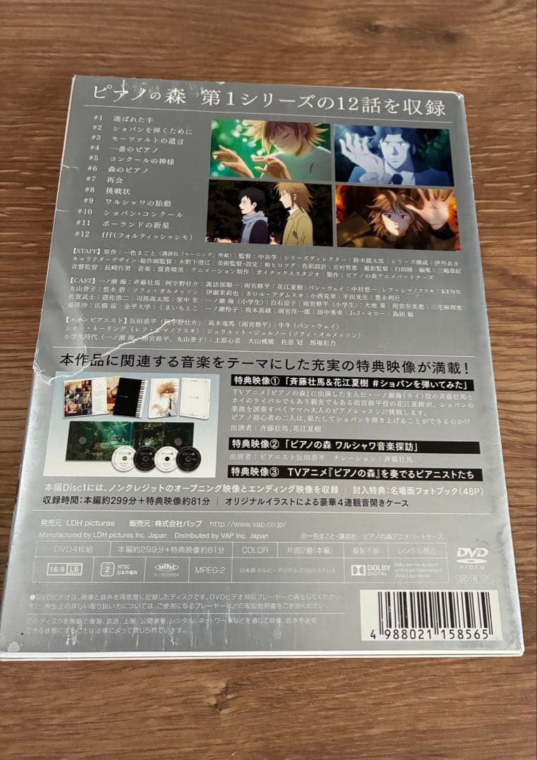 ピアノの森 DVD-BOX 1
