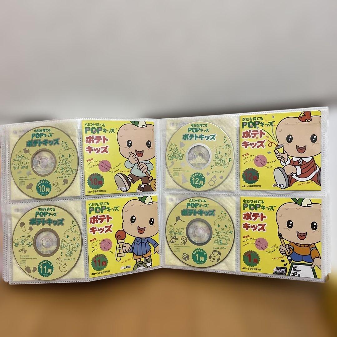 七田式 POPオレンジキッズ、ポテトキッズ CDセット 全48枚