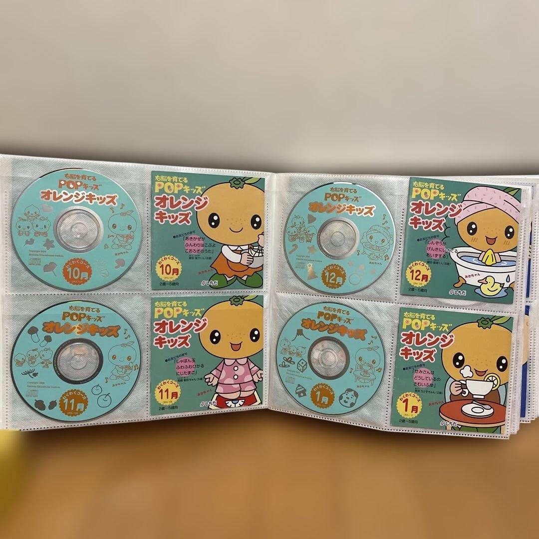 七田式 POPオレンジキッズ、ポテトキッズ CDセット 全48枚
