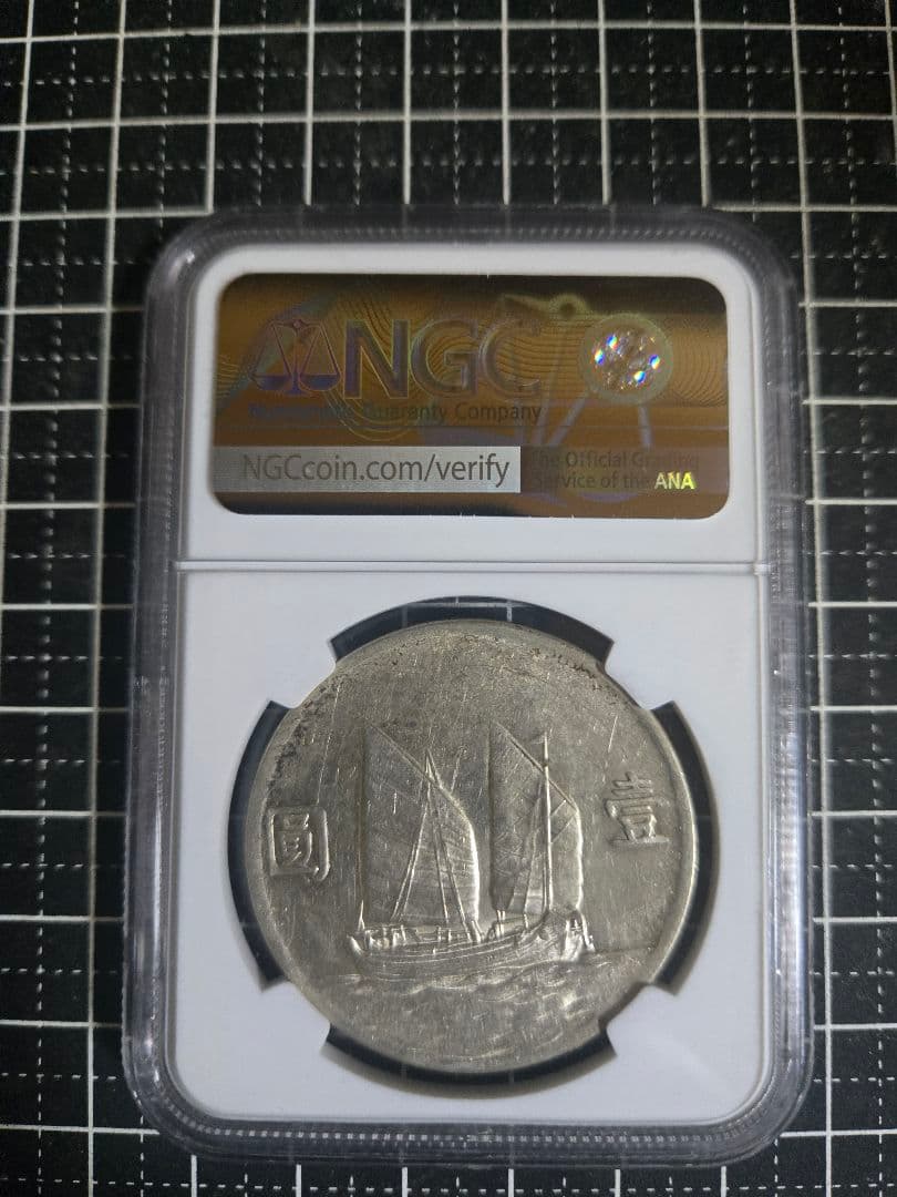 1934年 中国 銀貨 NGC AU-D 孫文 中華民国 中国古銭