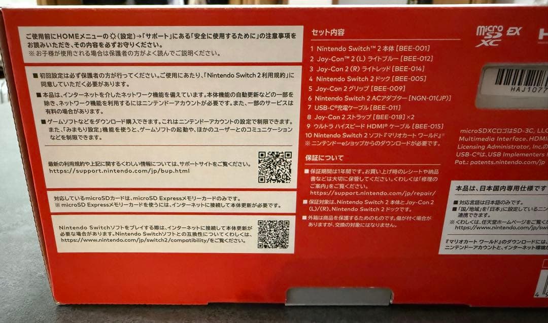 【新品・未開封】Nintendo Switch 2 マリオカートワールドセット