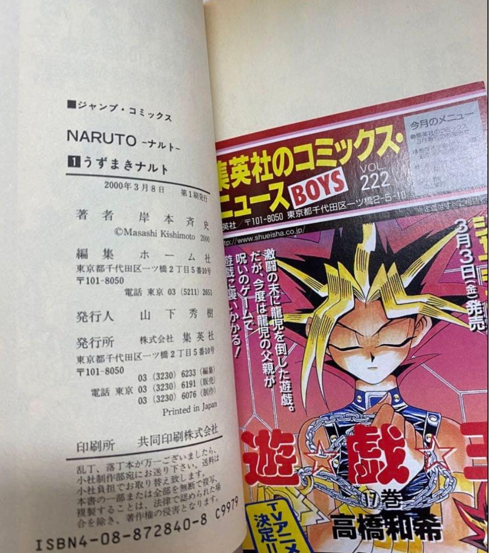 naruto 全巻　初版　帯付き　ジャンパラ ジャンコミ付き