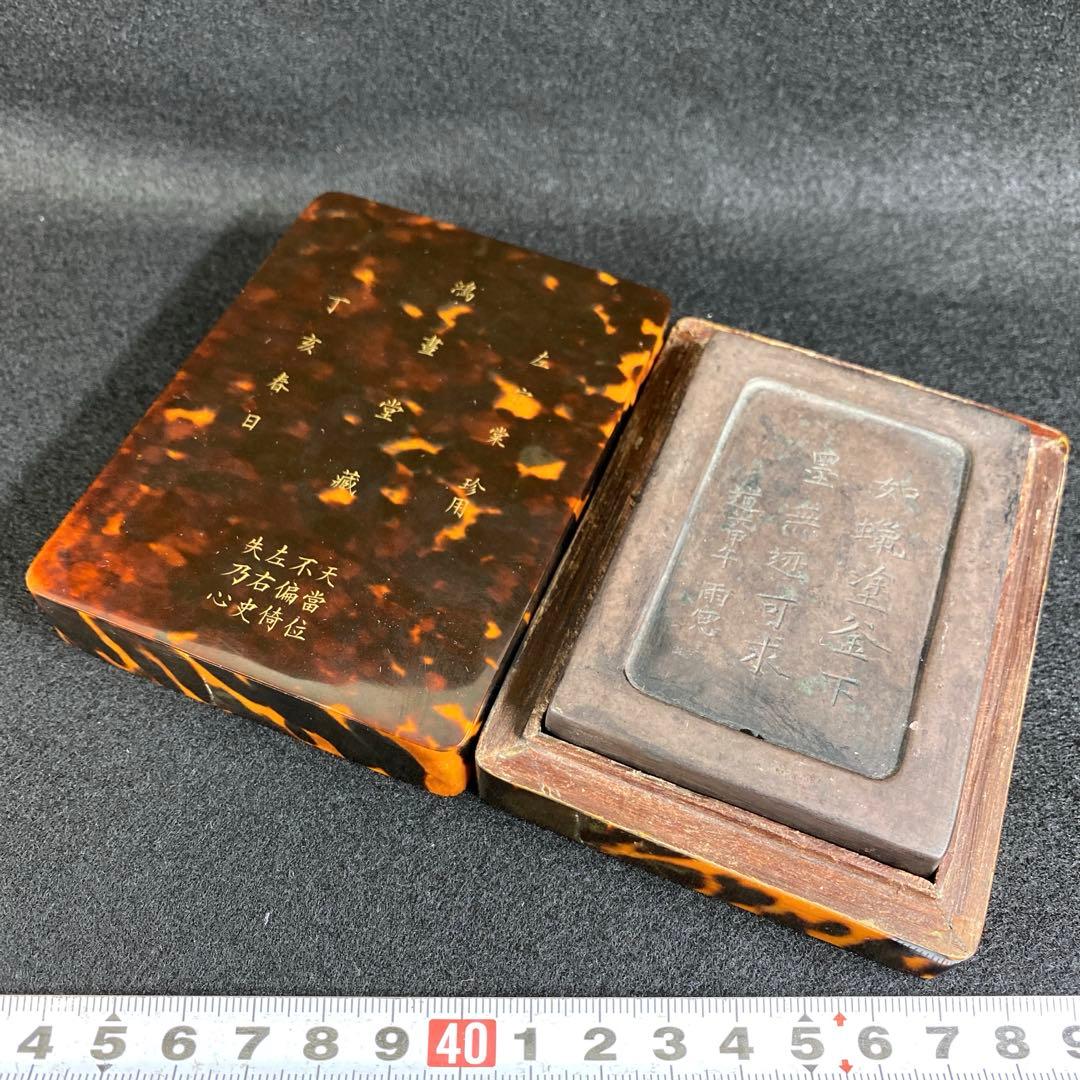 専用中国清時代光緒年製鴻書堂蔵本鼈甲箱硯石　10.5×8×3.1㎝(硯箱)トトサ