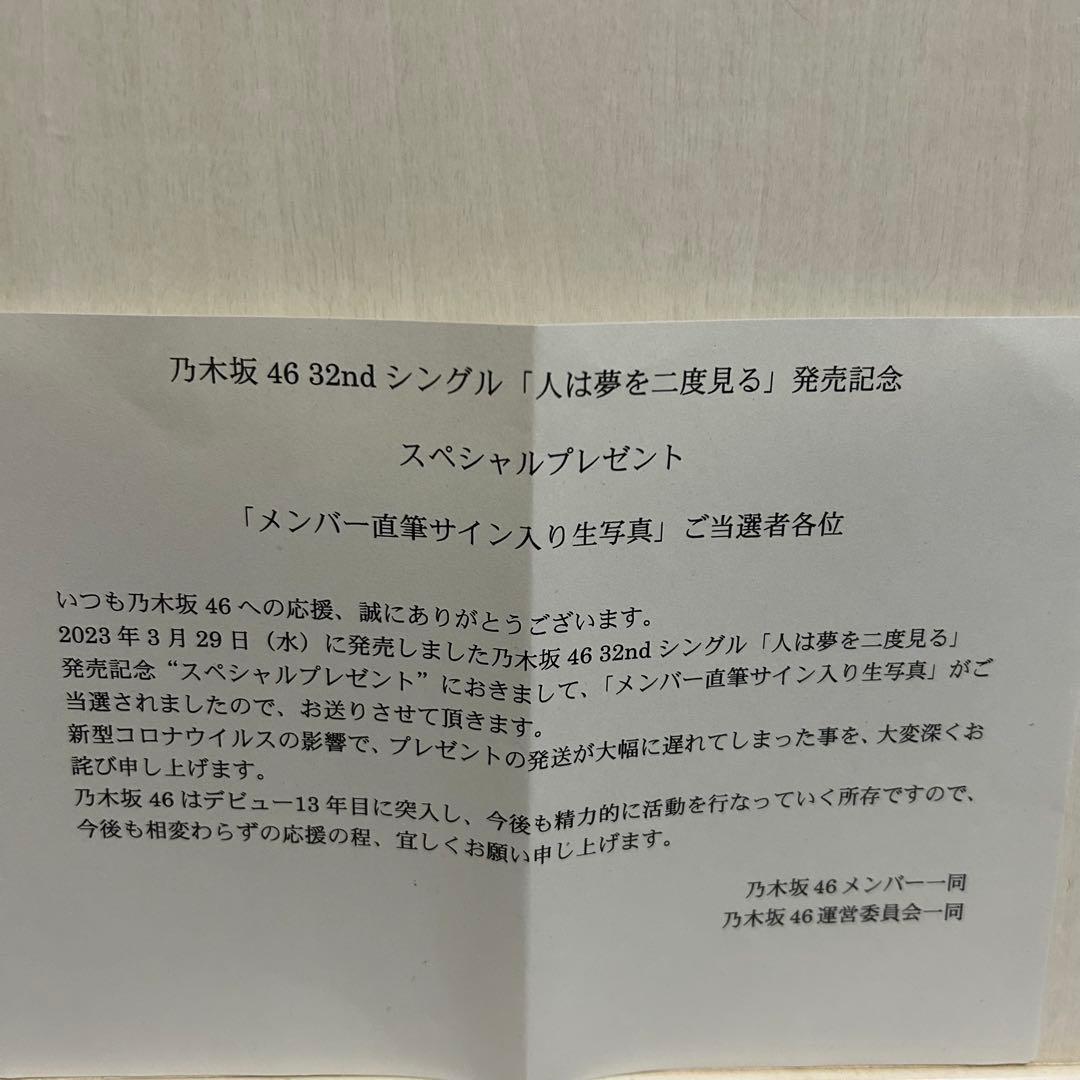 乃木坂46 柴田柚菜 直筆サイン入り生写真 人は夢を二度見る