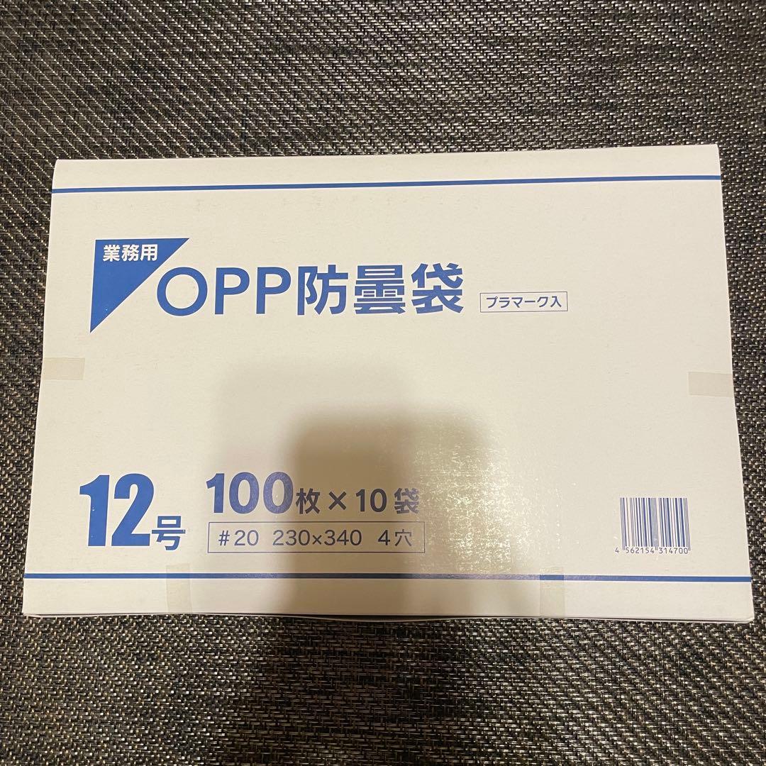 ボードン袋　OPP防曇袋 12号 100枚×10袋×5箱（5000枚）