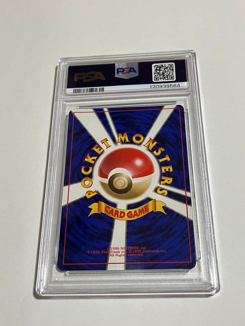 ゼニガメ　旧裏　初版　psa8