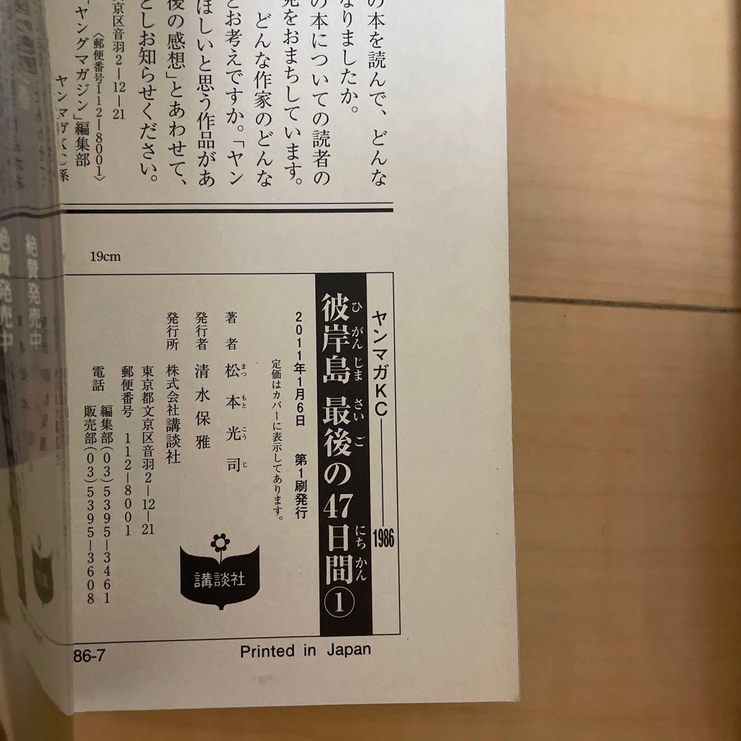 彼岸島1巻〜33巻全巻　最後の47日間1巻〜16巻全巻　48日後1巻〜50巻全巻